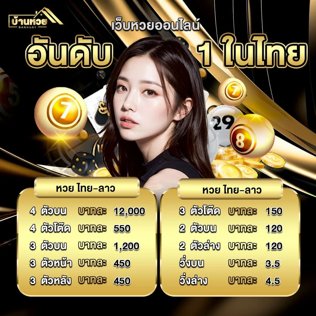 บ้านหวยไทย