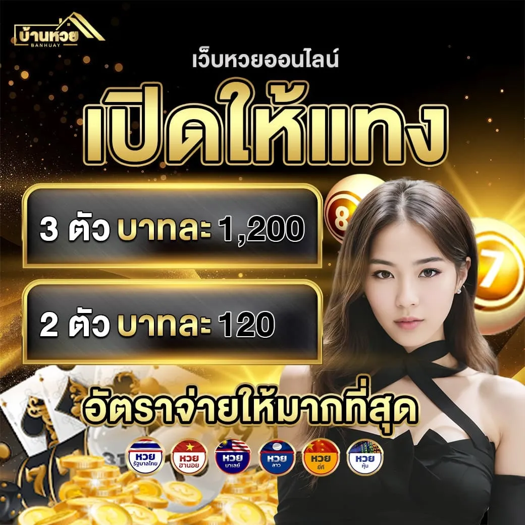 บ้านหวยไทย