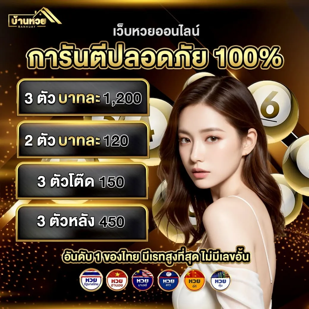 บ้านหวยไทย